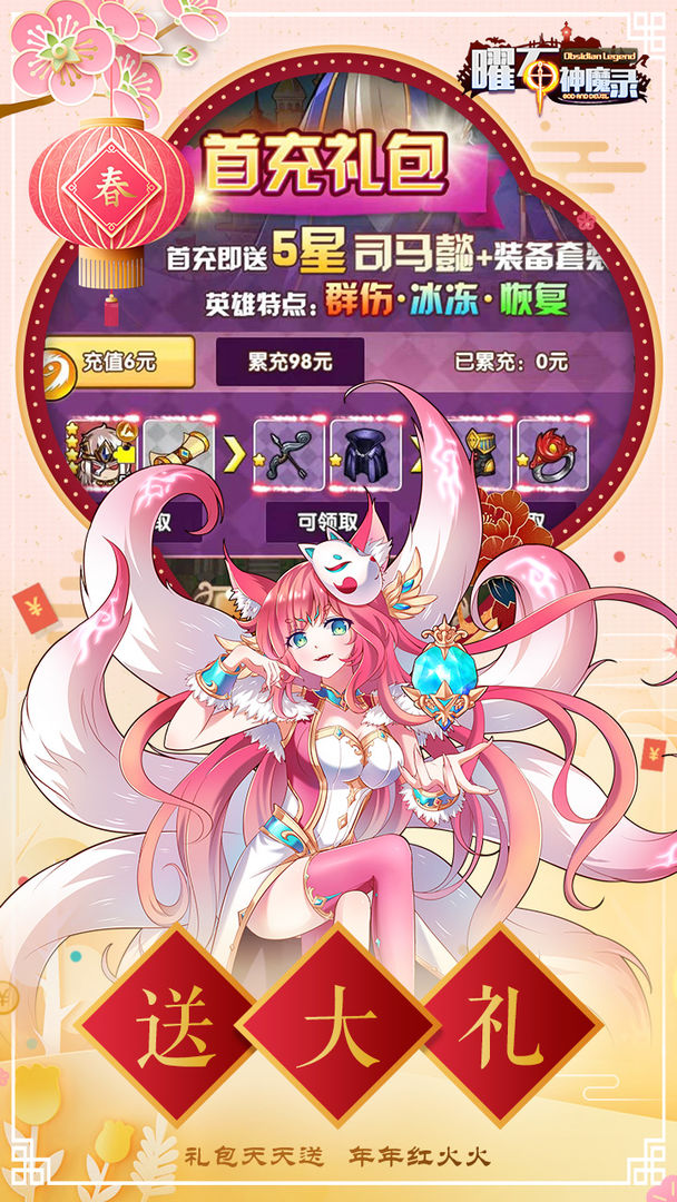 曜石神魔录游戏截图