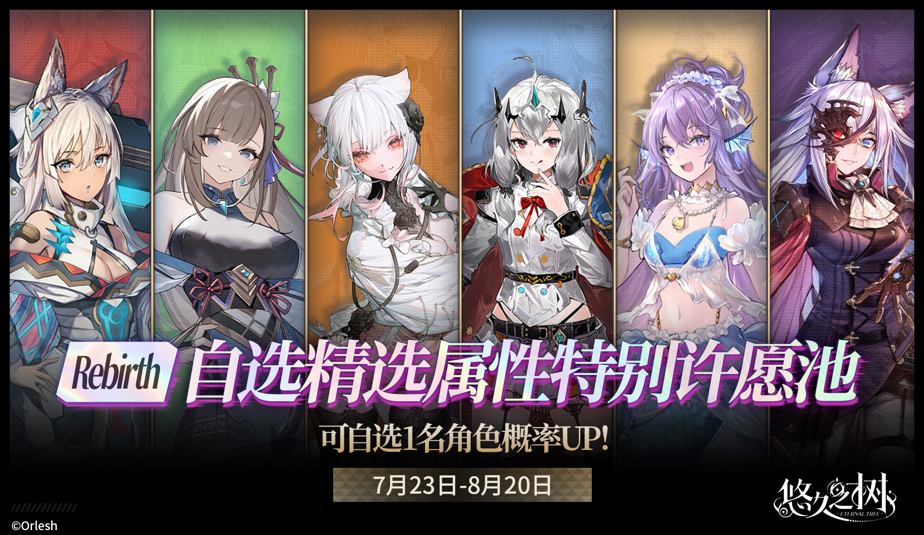 自选精选属性特别许愿池