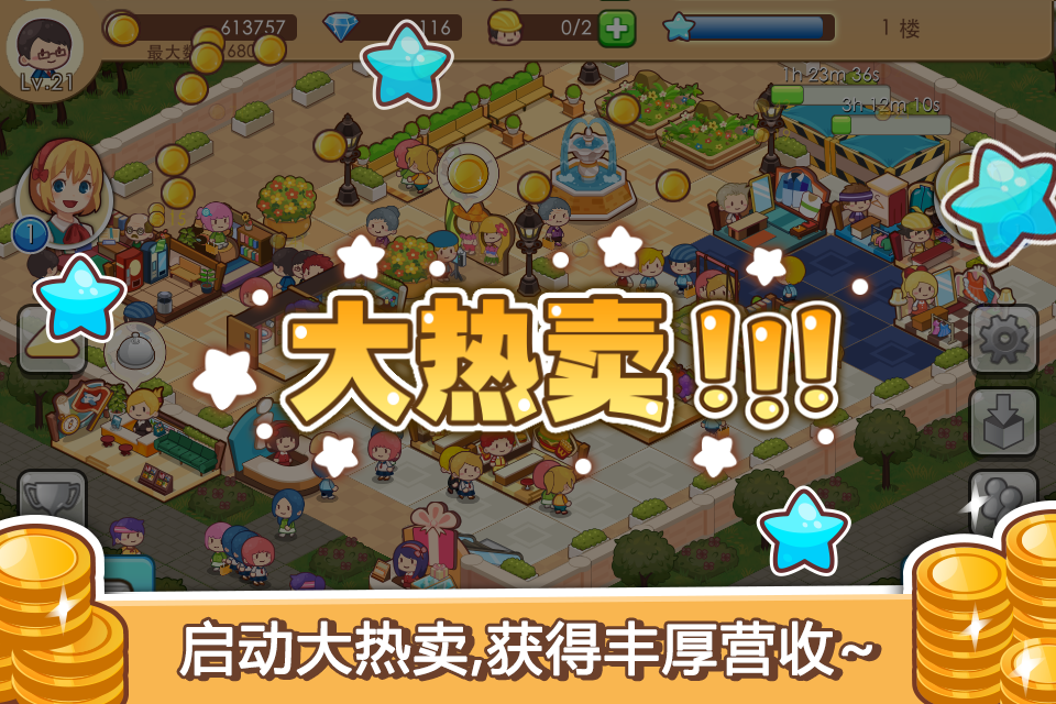 开心商店-可爱Q版休闲趣味模拟经营单机商业街游戏截图