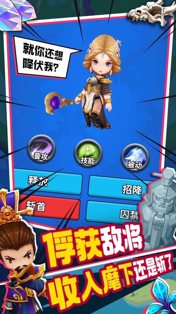 主公请点将游戏截图