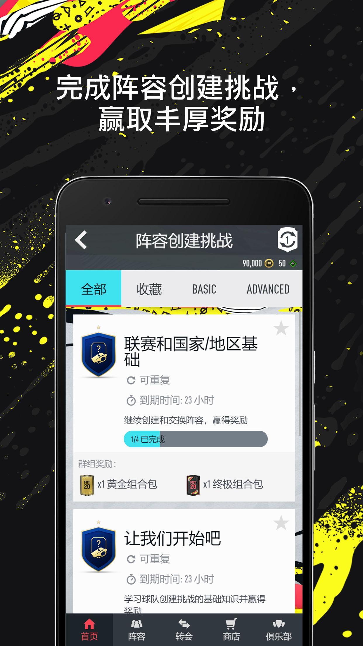 Ea Sports Fifa 18 Companion 预约下载 Taptap 发现好游戏