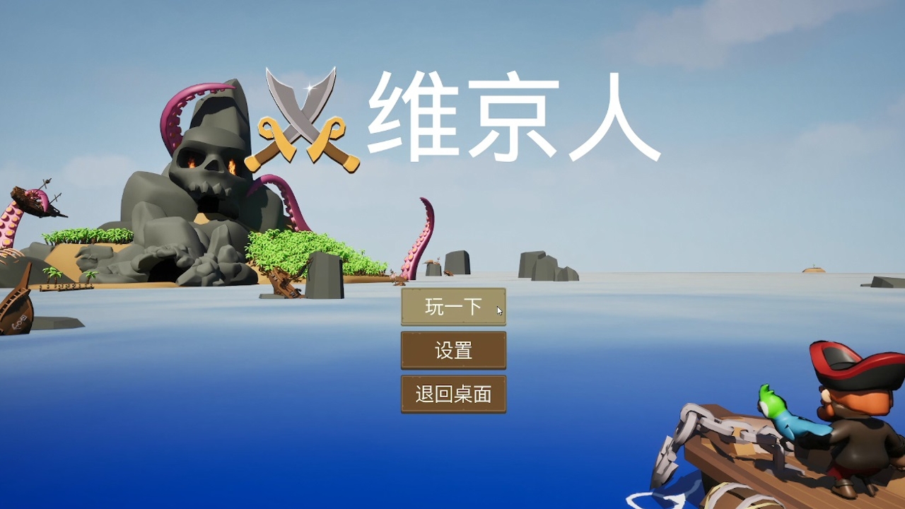 维京人游戏截图