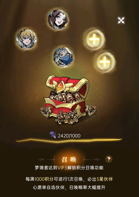 积分心愿召唤