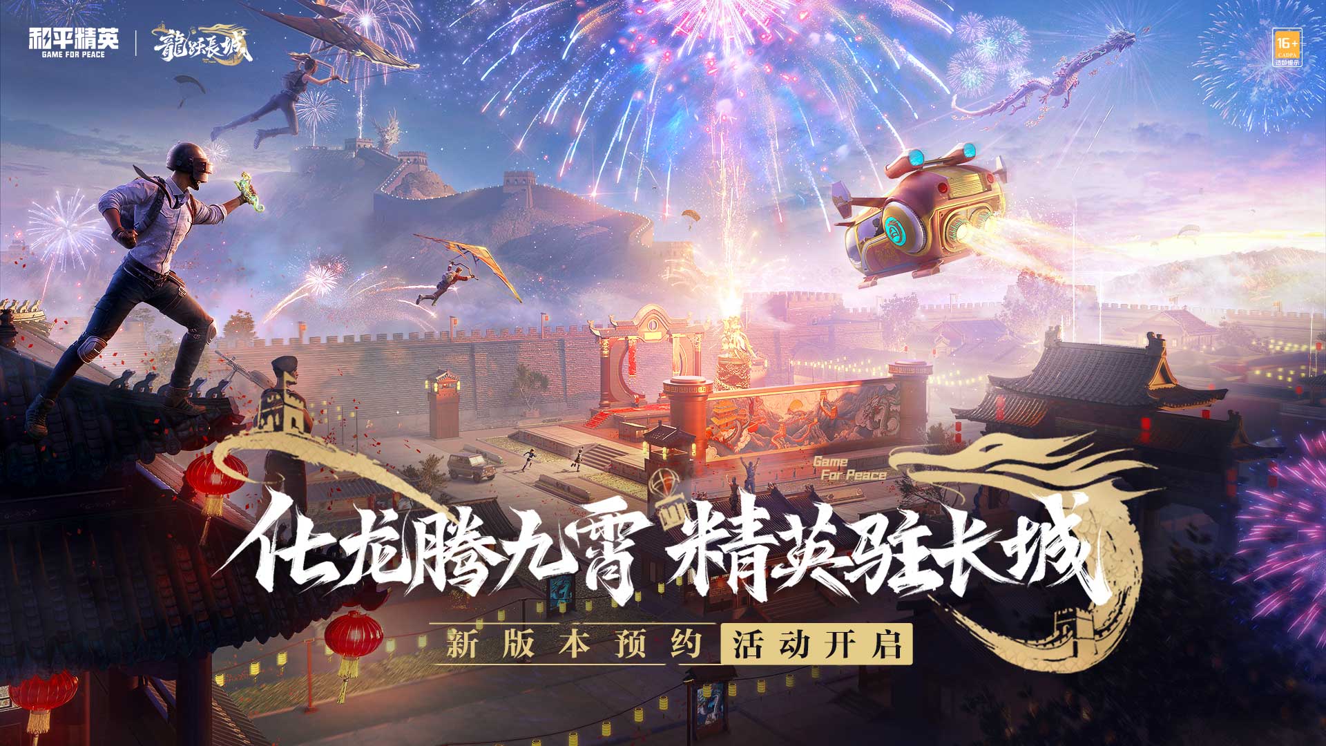 预约新版本，送惊喜空投大礼！