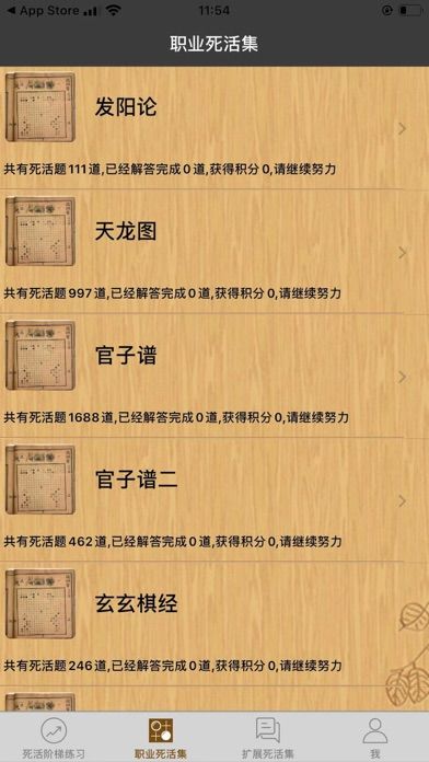 围棋死活宝典-单机版围棋入门围棋练习游戏截图