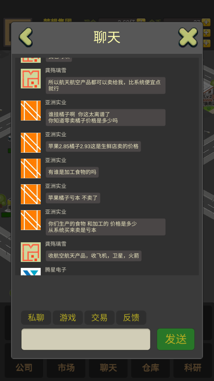 商业大富豪游戏截图