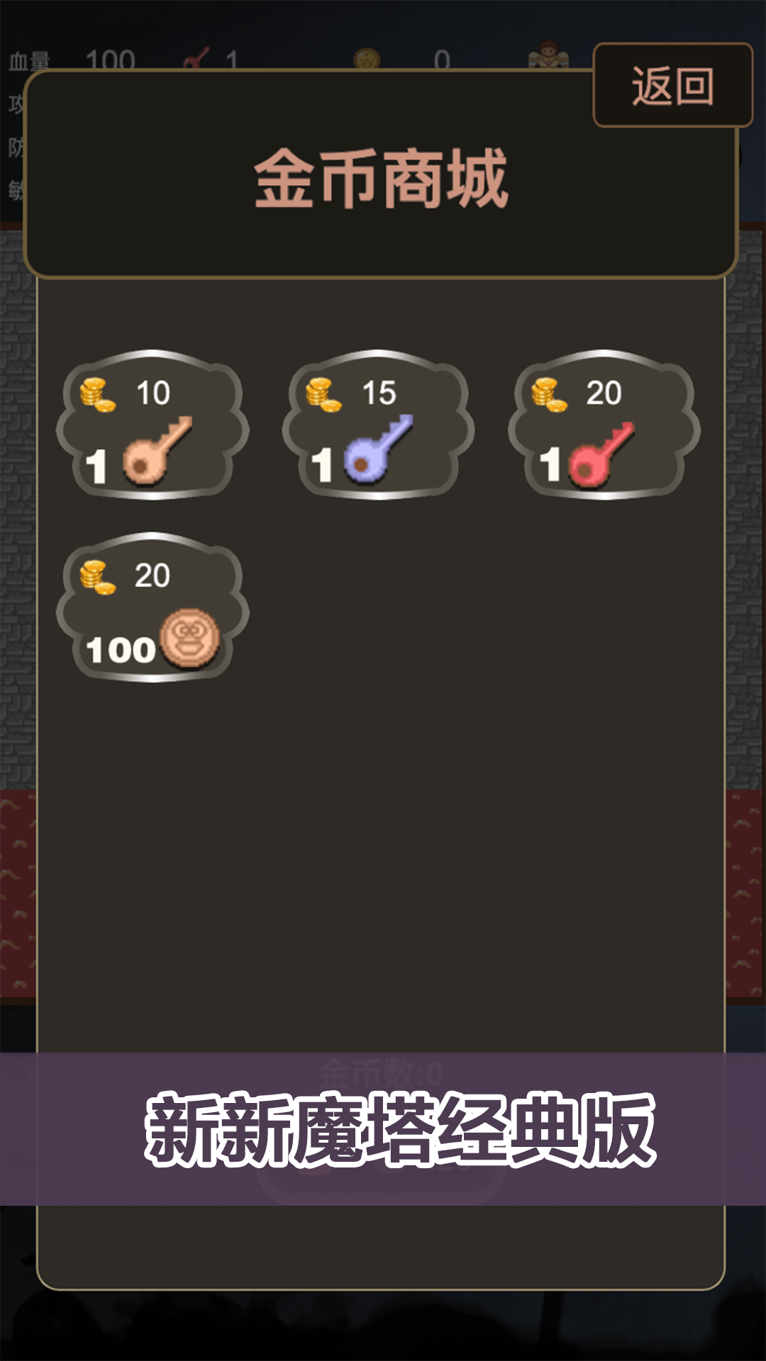 新新魔塔经典版游戏截图