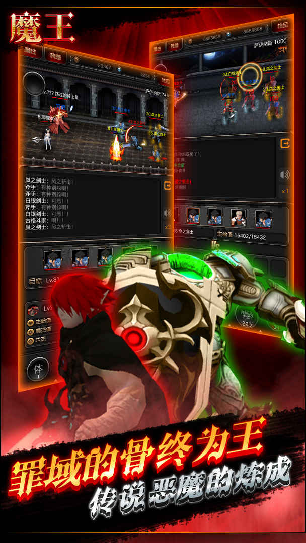 Screenshot of 魔王