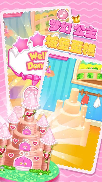 梦幻城堡蛋糕 - 公主做饭小游戏游戏截图
