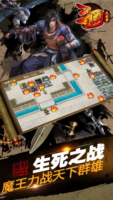 三国风云录-穿越三国游戏截图