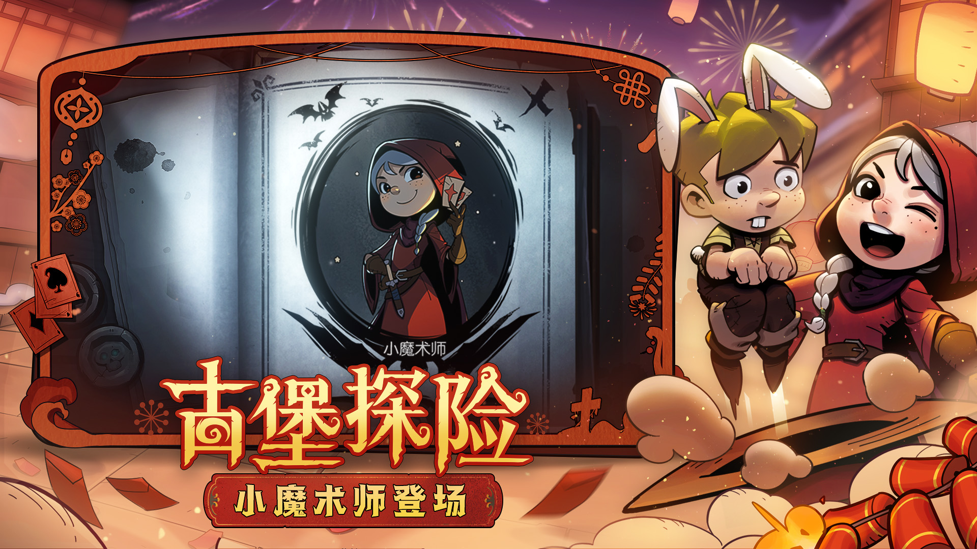 小魔术师上线