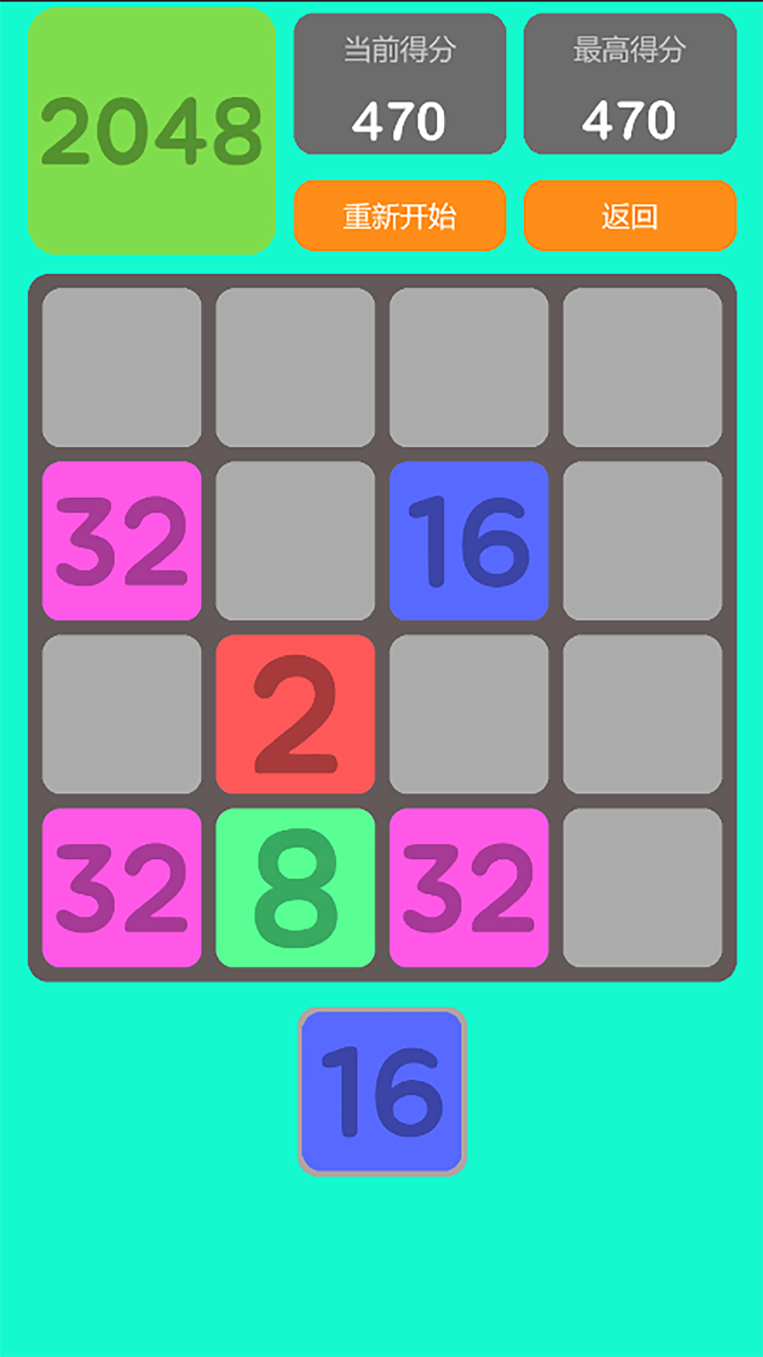 Q2048游戏截图