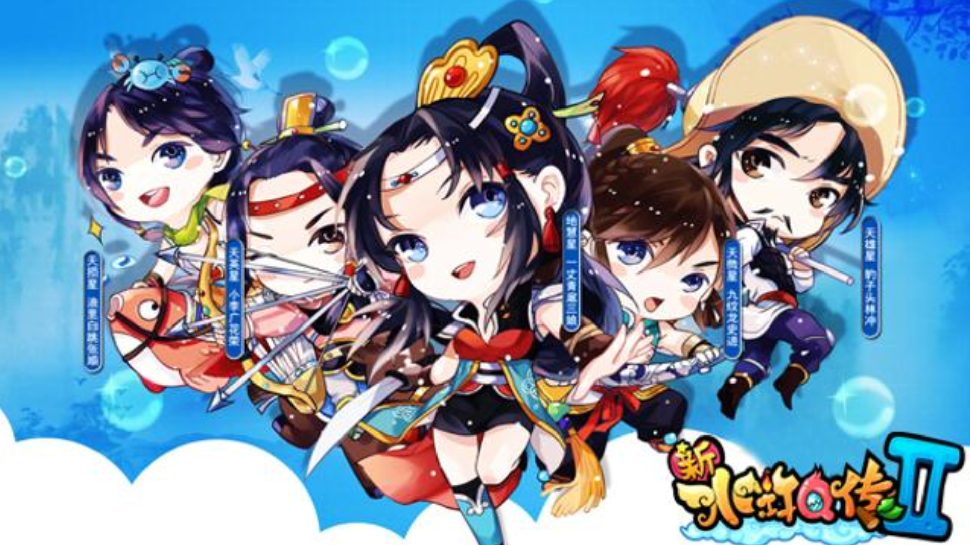 水浒Q传2游戏截图