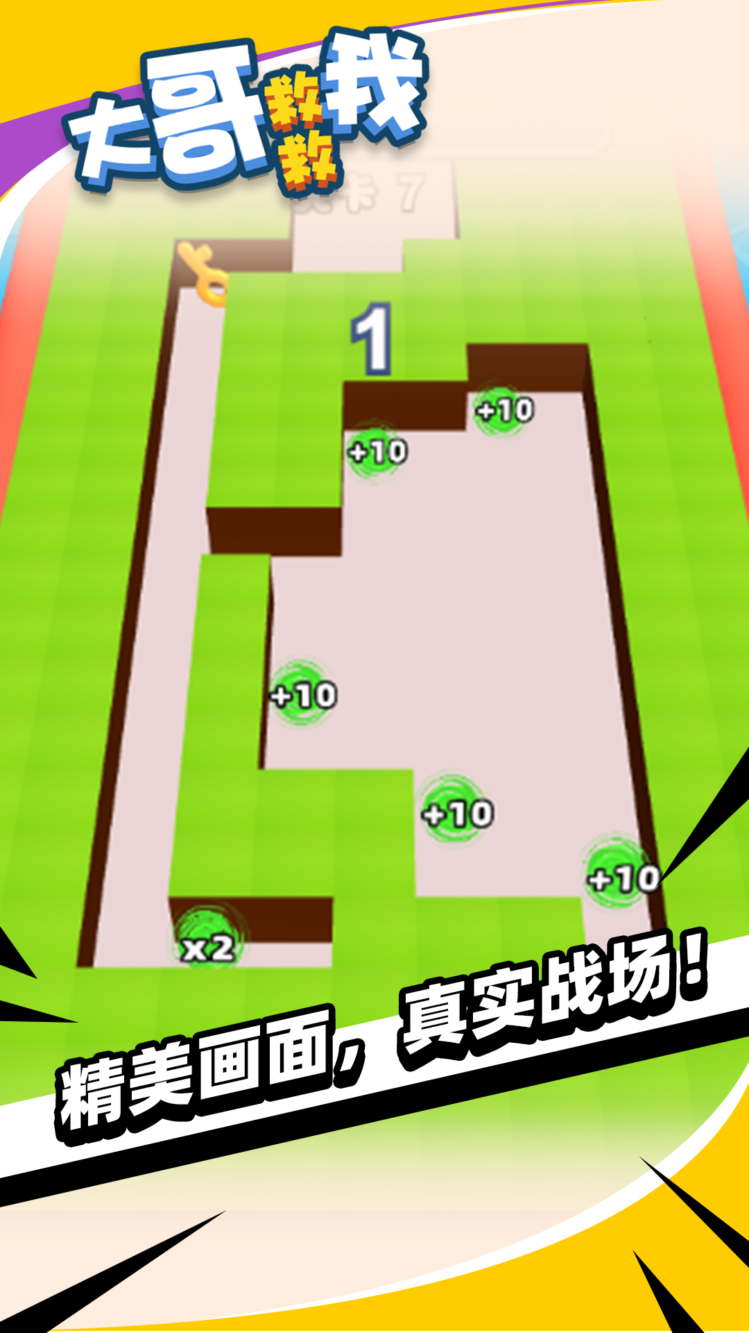 大哥救救我游戏截图