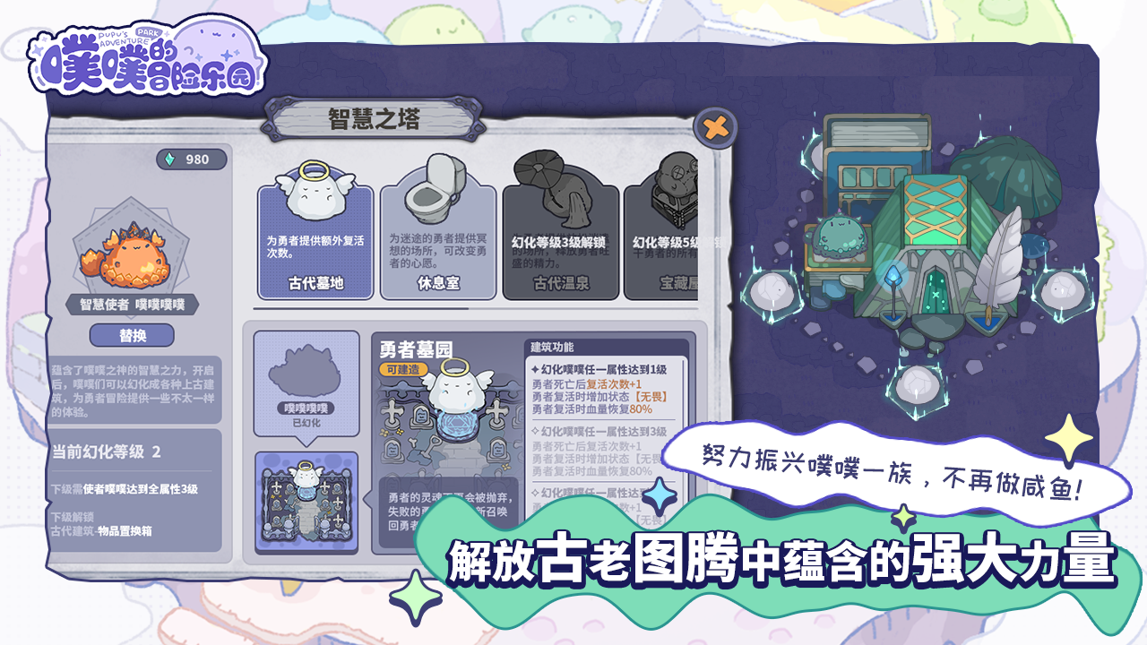 噗噗的冒险乐园游戏截图