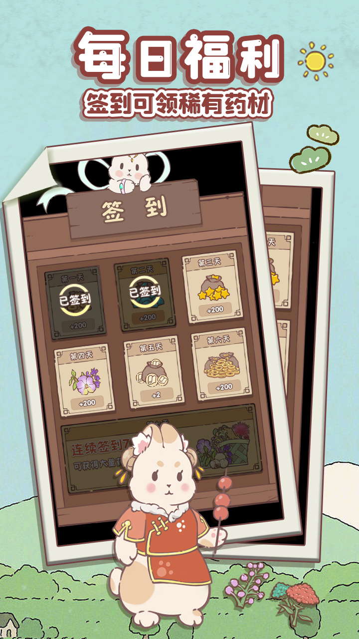 兔与药游戏截图