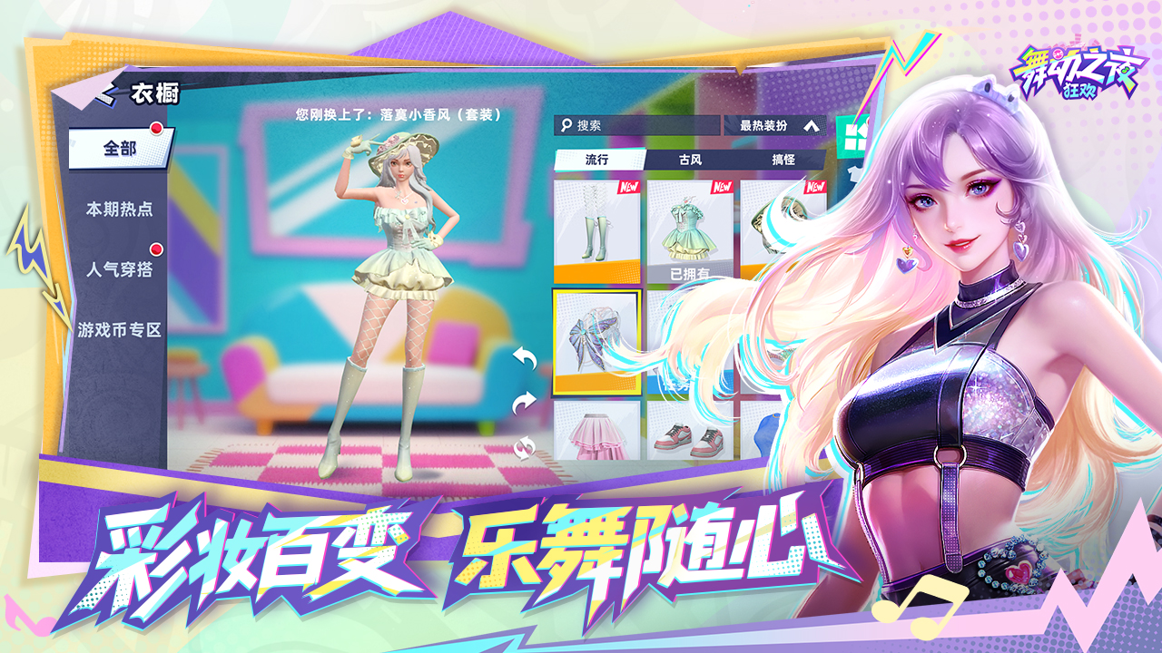 舞动之夜：狂欢游戏截图