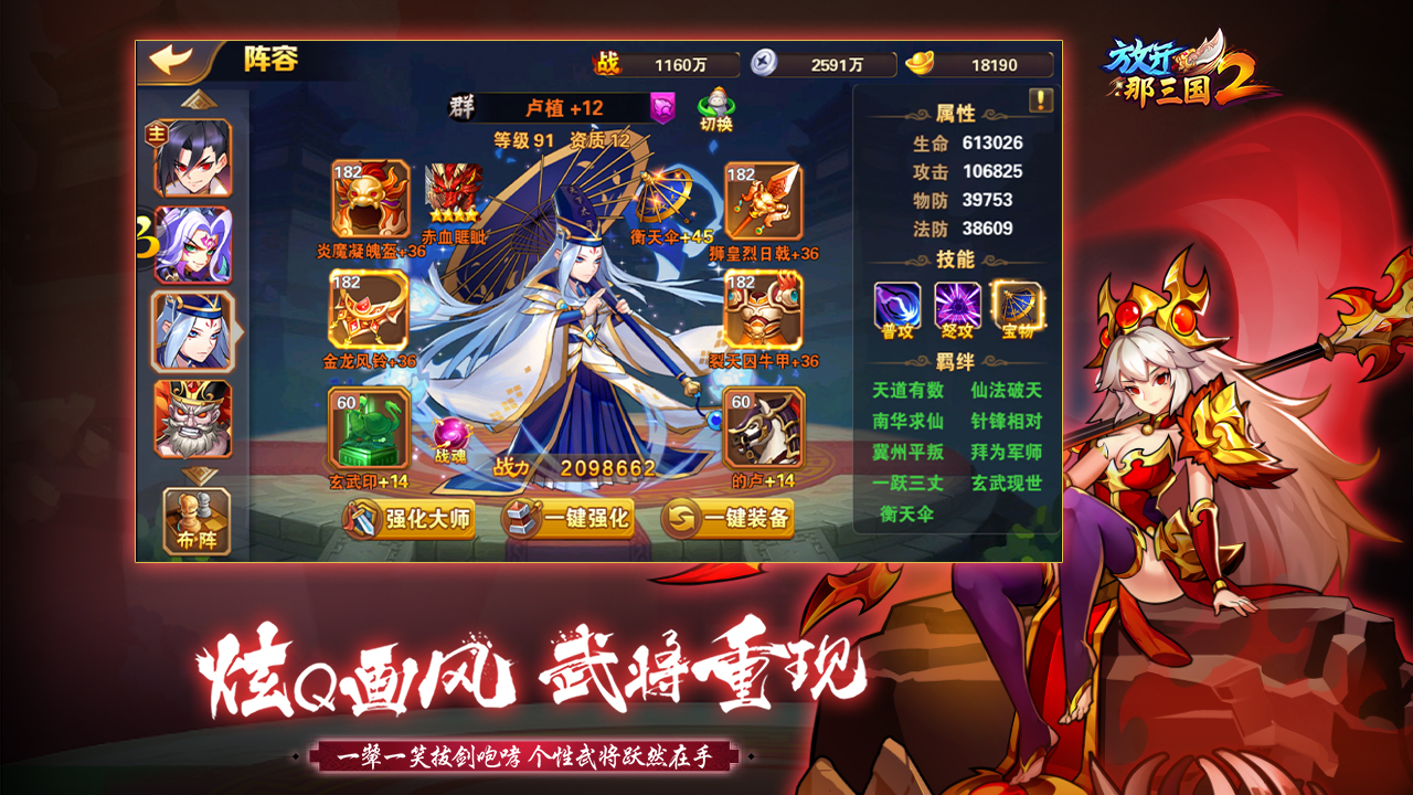 放开那三国2游戏截图