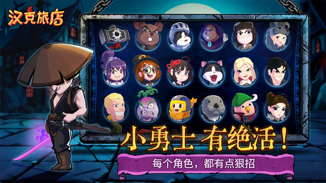 汉克旅店游戏截图