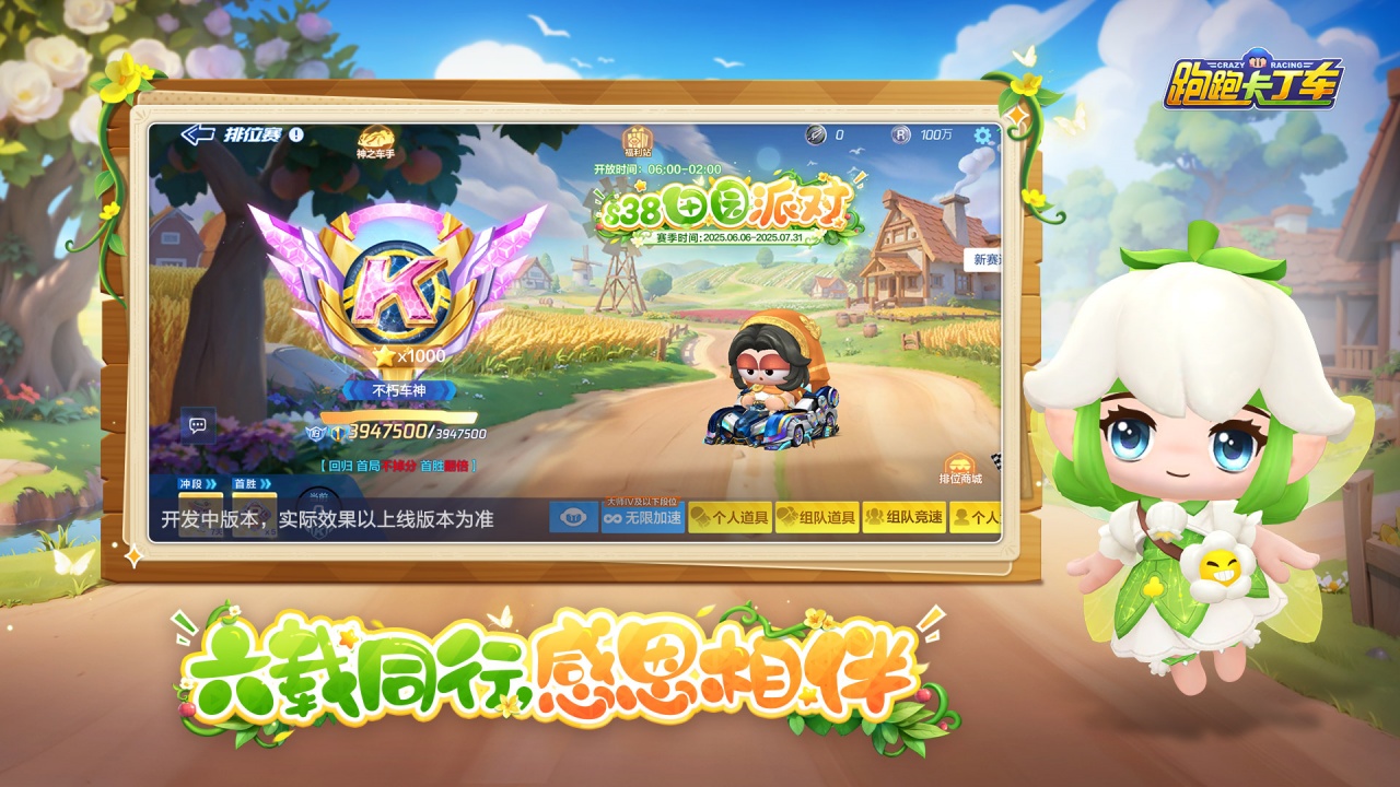 跑跑卡丁车官方竞速版截图