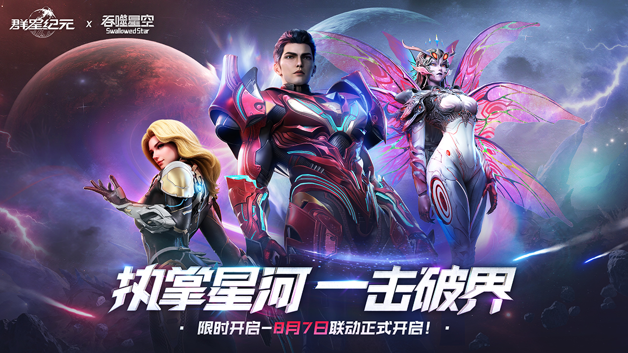 群星纪元截图
