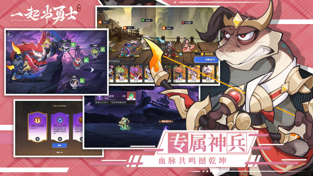 一起当勇士游戏截图