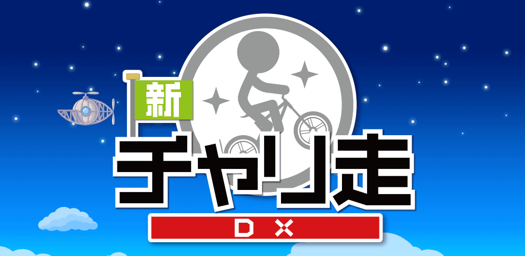 New BikeRiderDX游戏截图