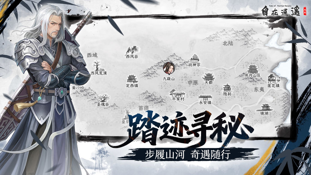 自在逍遥:风起游戏截图