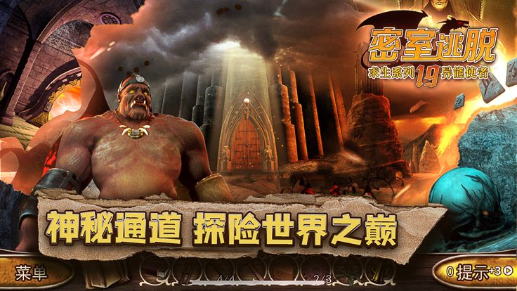 密室逃脱求生系列之异能使者游戏截图