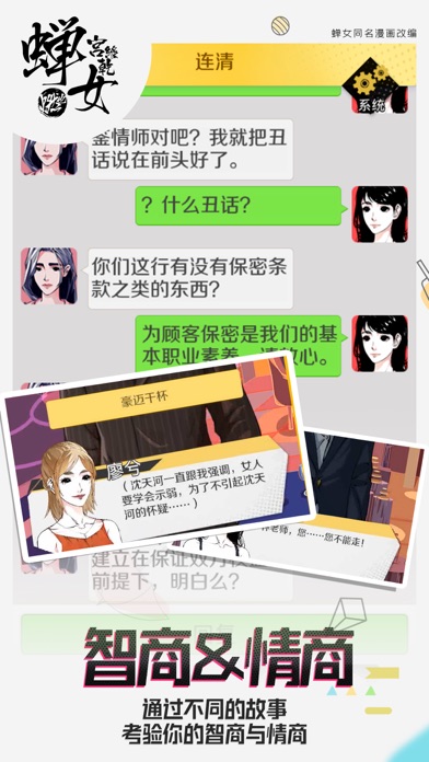 蝉女游戏截图