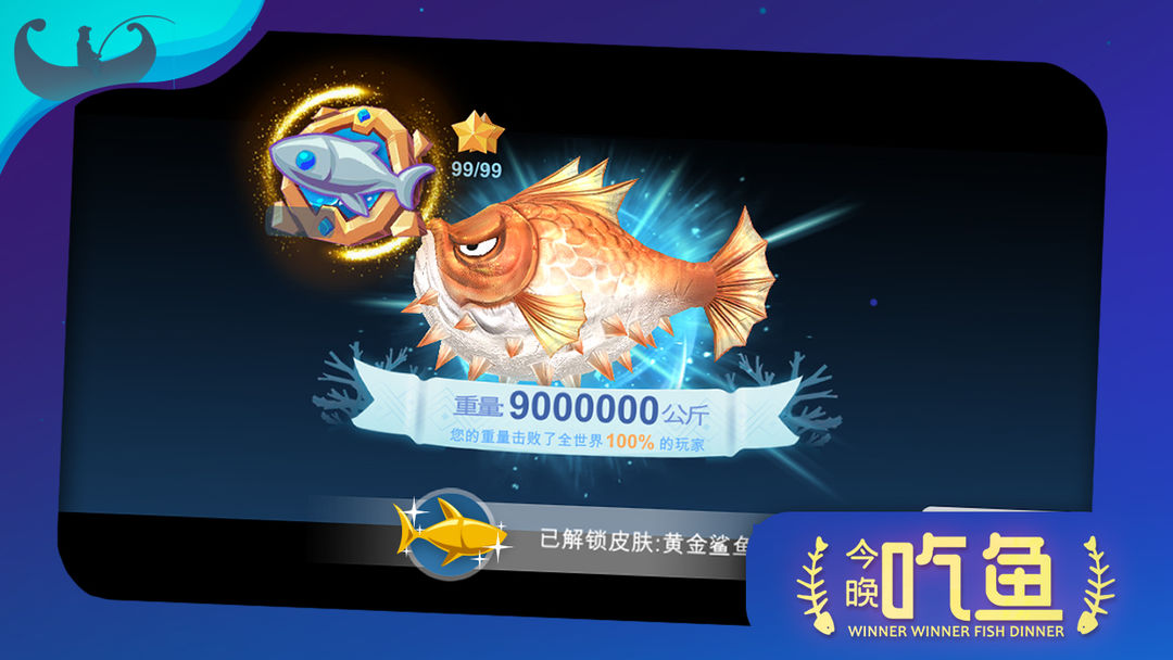今晚吃鱼游戏截图