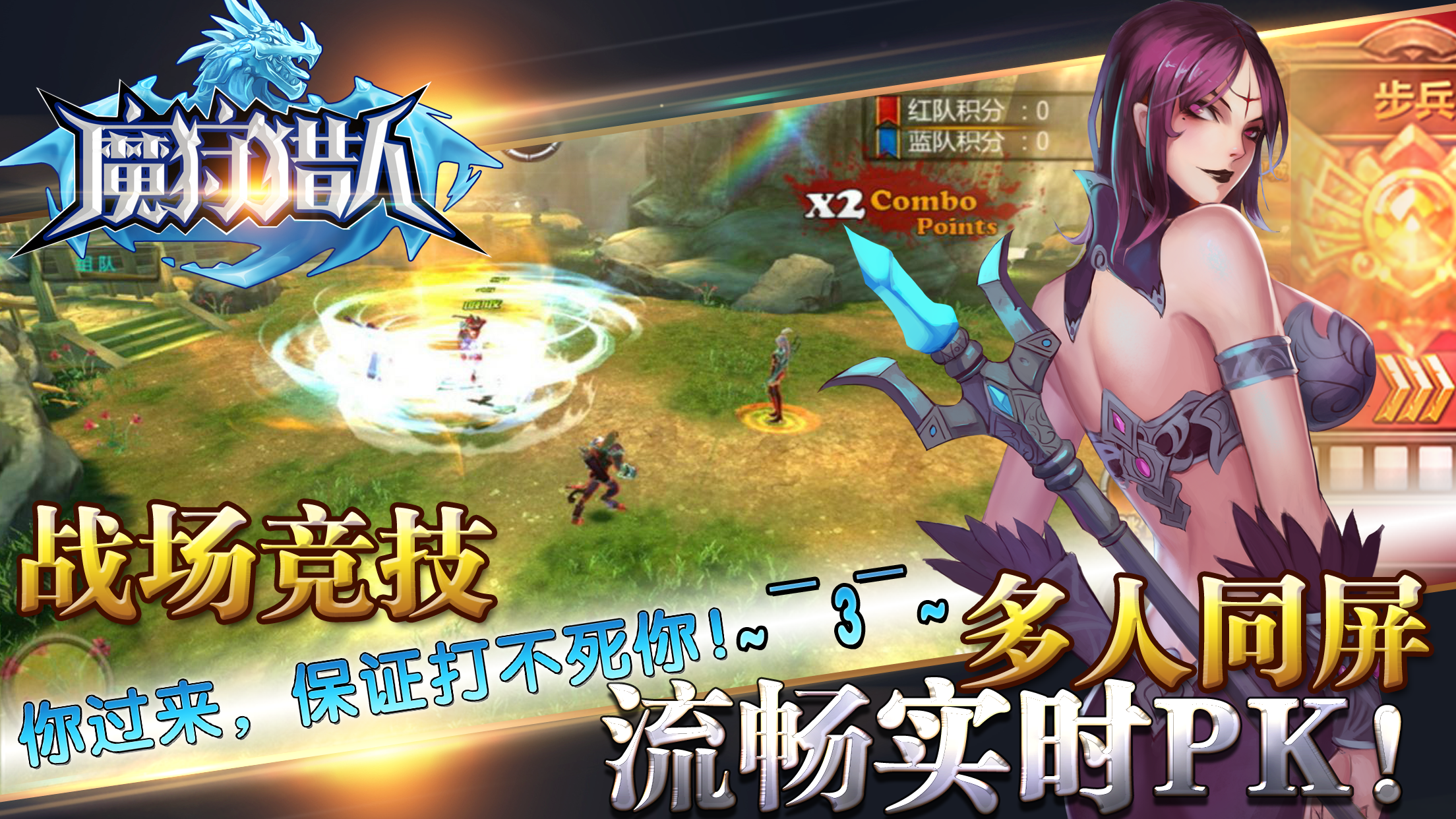 魔狩猎人游戏截图