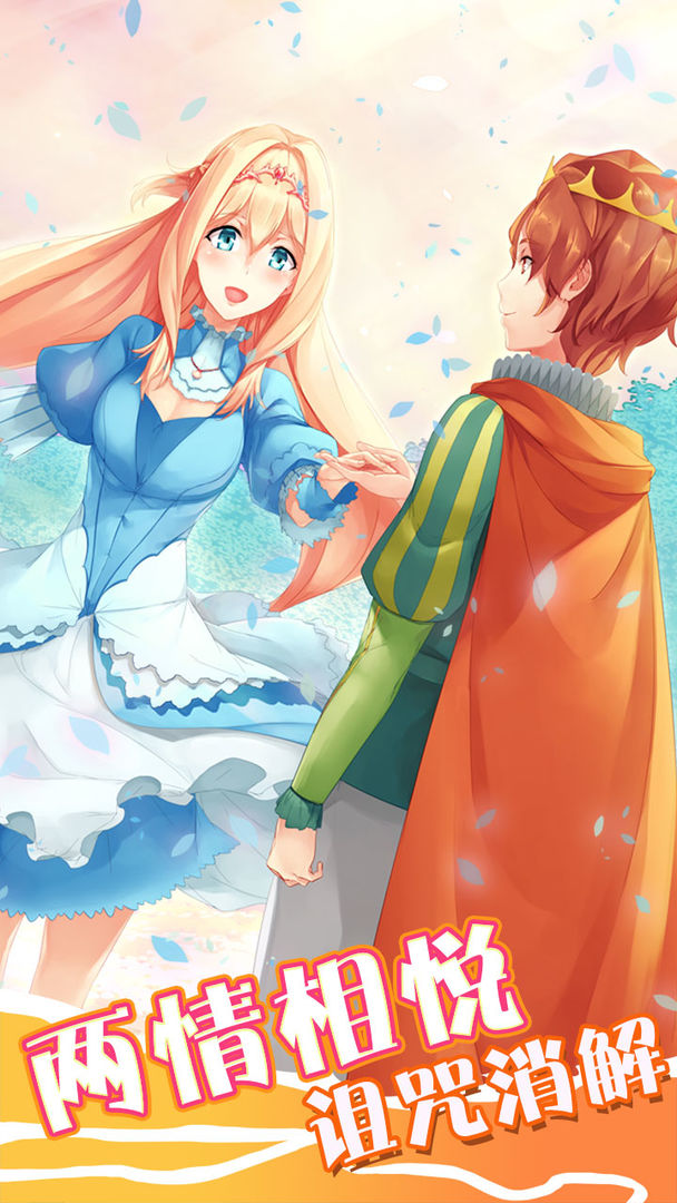 坠入爱情的美人鱼游戏截图