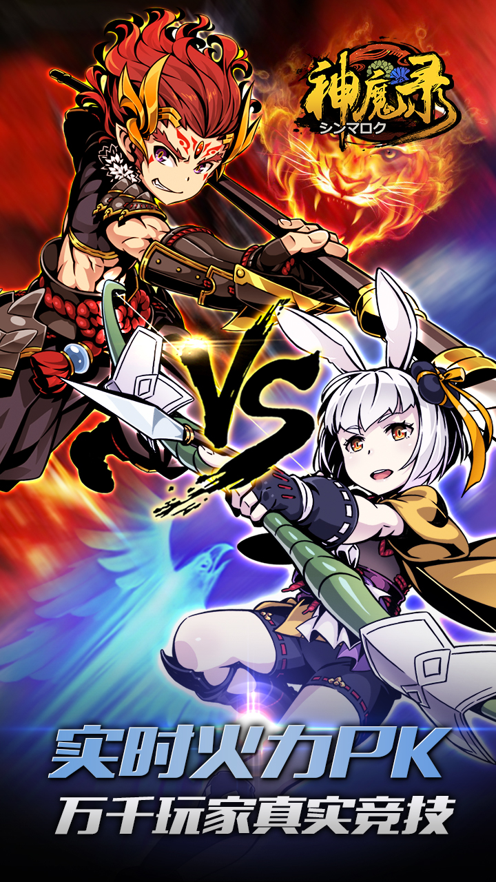 神魔录游戏截图