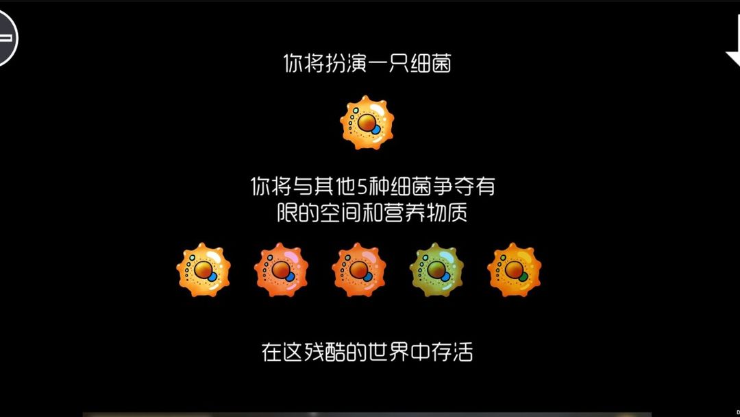 基因突变游戏截图