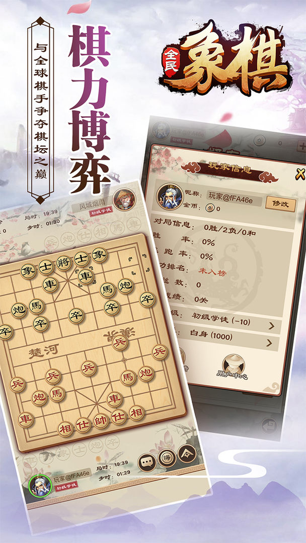 Screenshot of 全民象棋