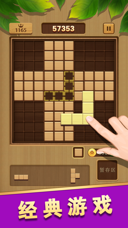 Classic block游戏截图