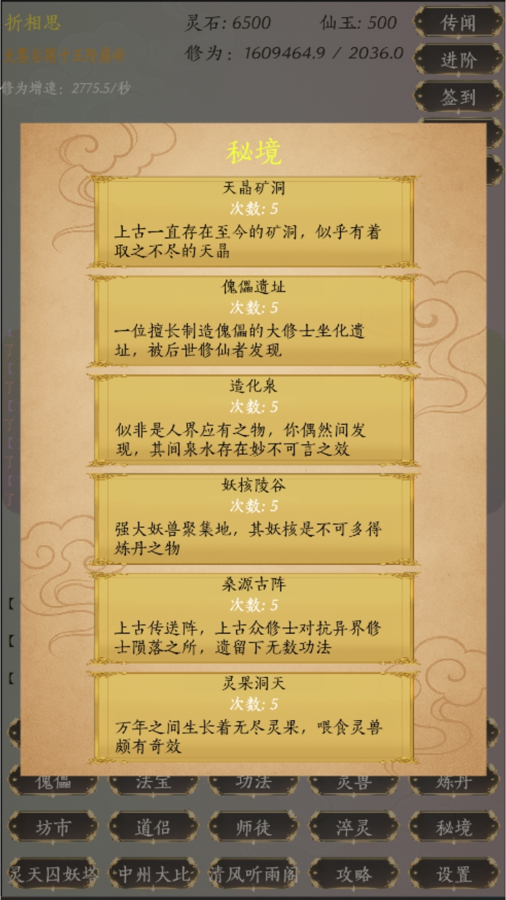 人界修真录游戏截图