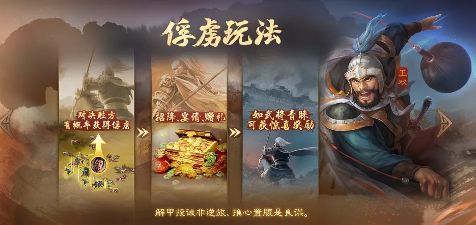 俘虏敌军，为我所用