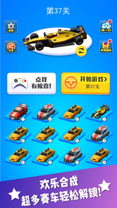 车撞砖块游戏截图