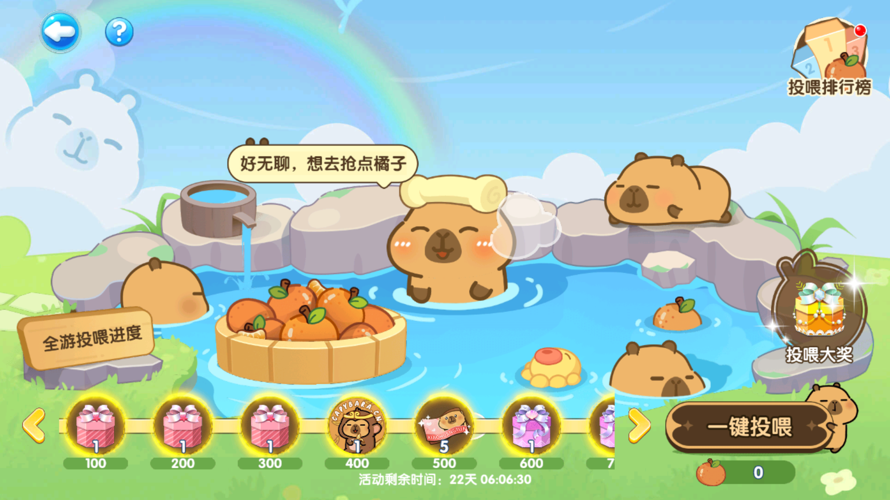 全游投喂