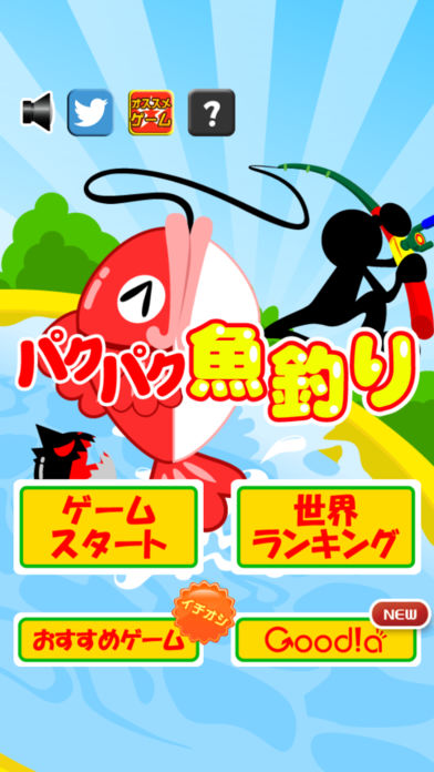 パクパク魚釣り游戏截图