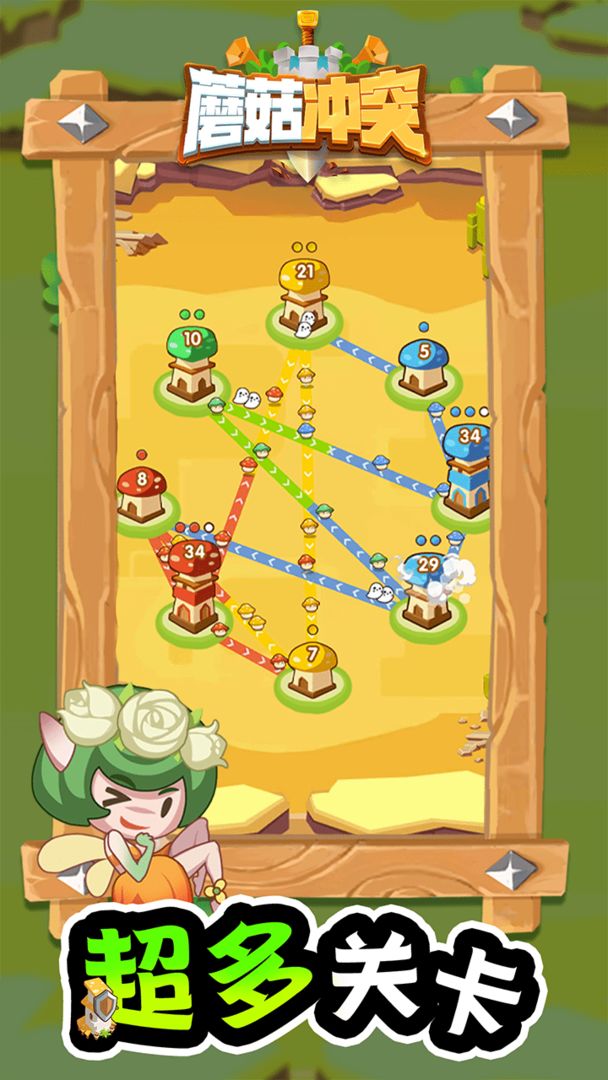 Screenshot of 蘑菇冲突