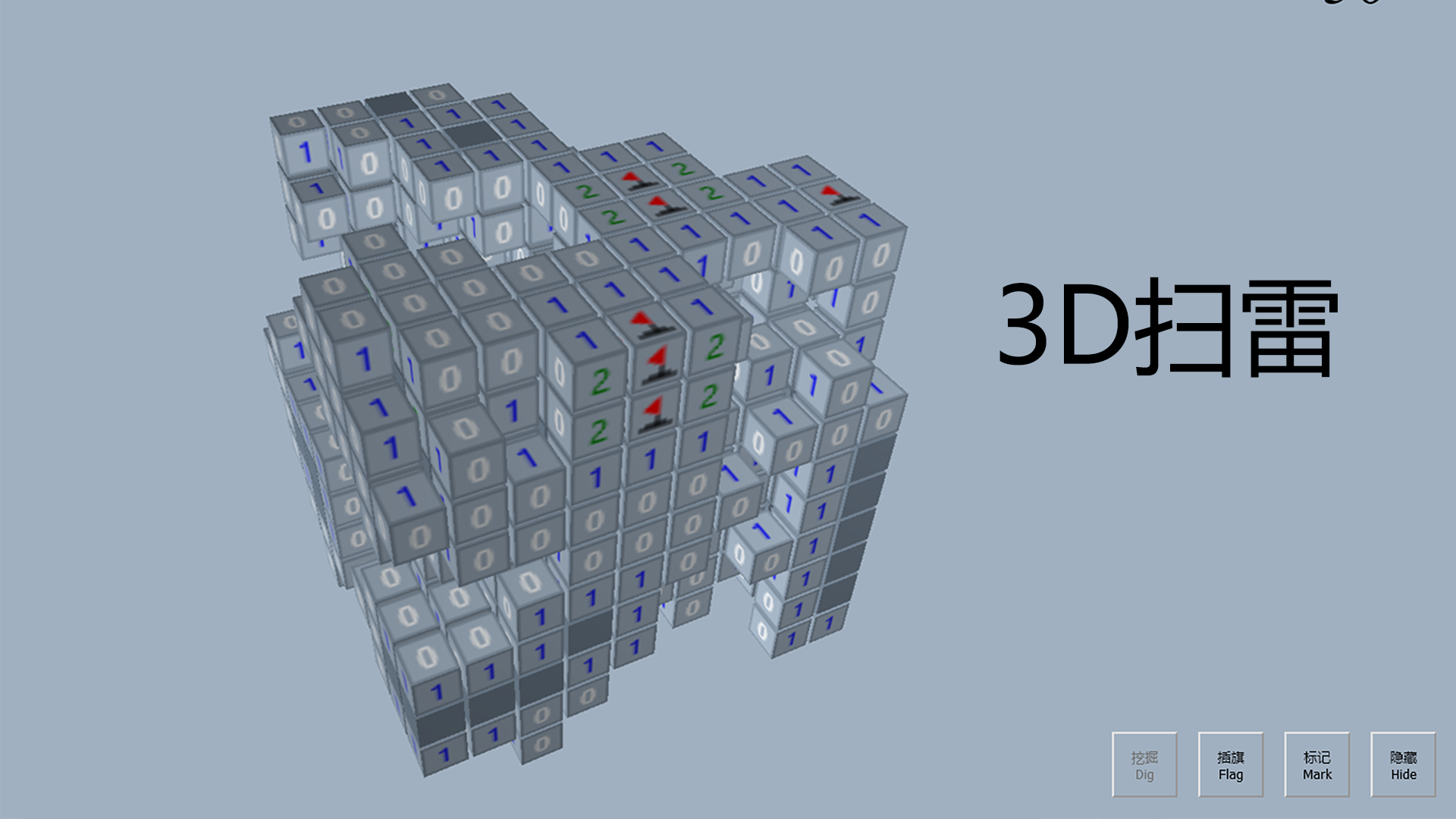 3D扫雷游戏截图