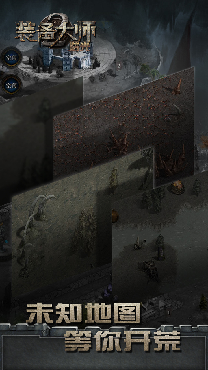 装备大师2：曙光游戏截图