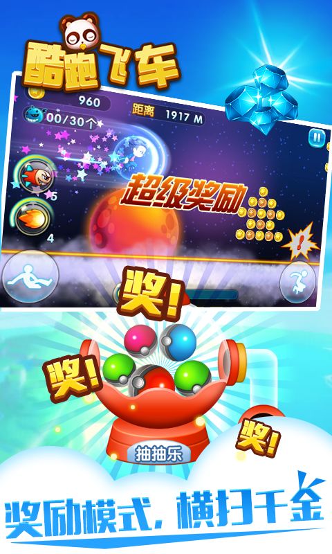 酷跑飞车游戏截图