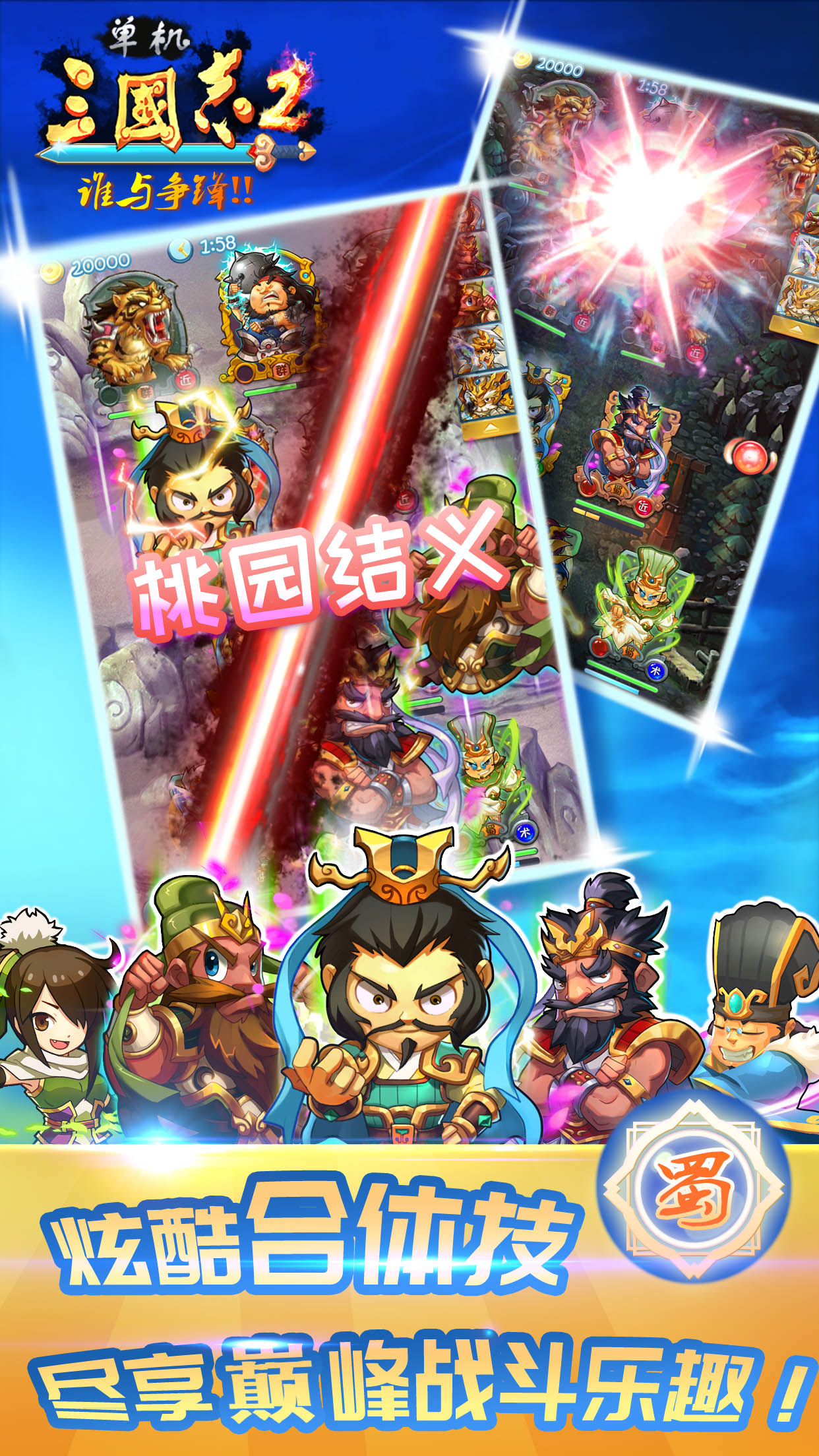 单机三国志2游戏截图