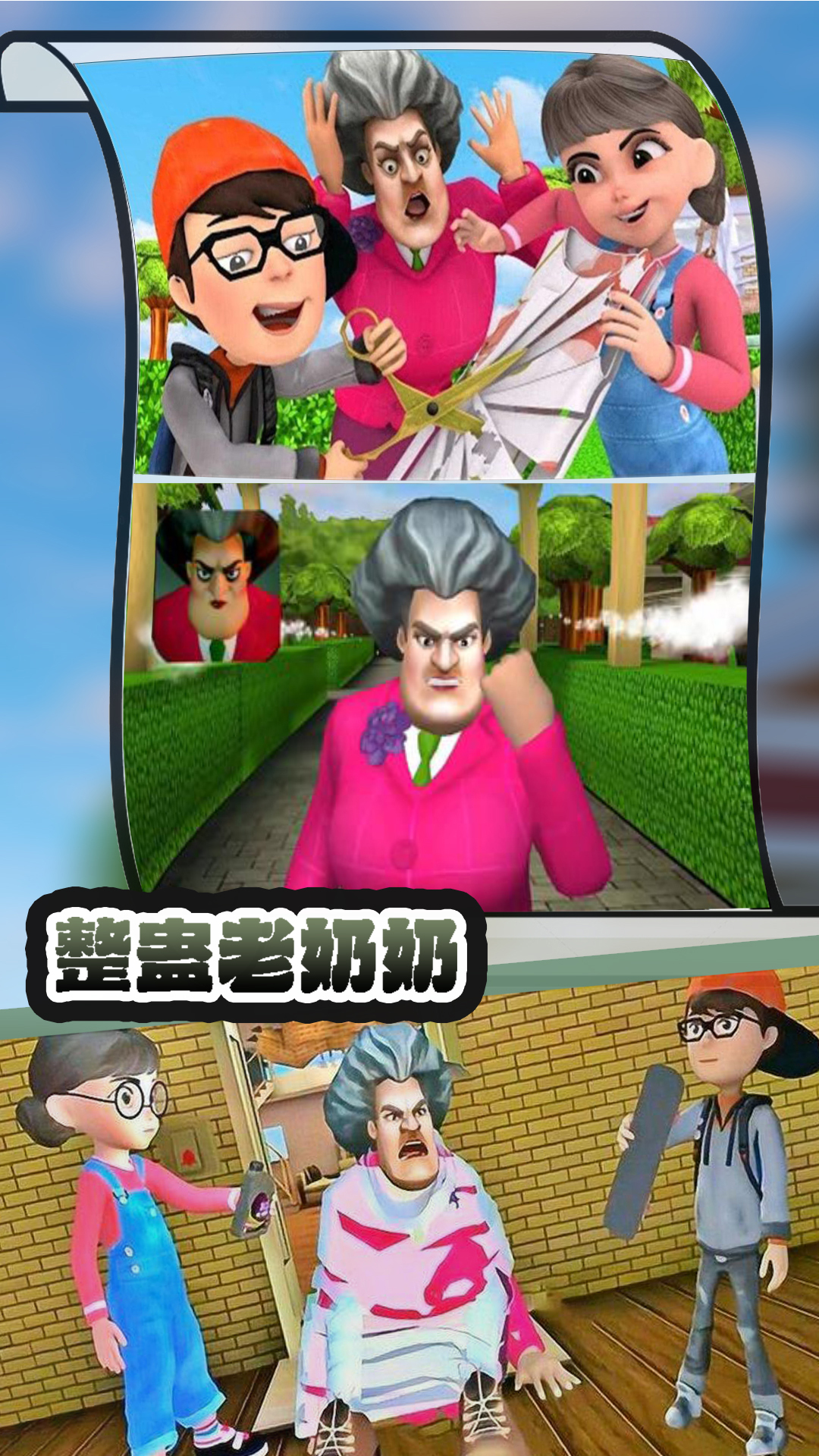 整蛊老奶奶截图