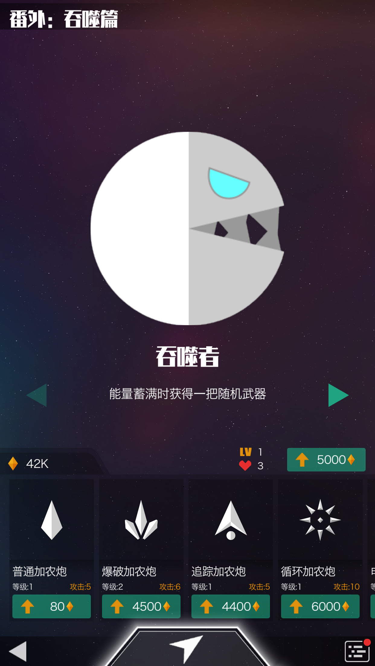 星际吃货游戏截图