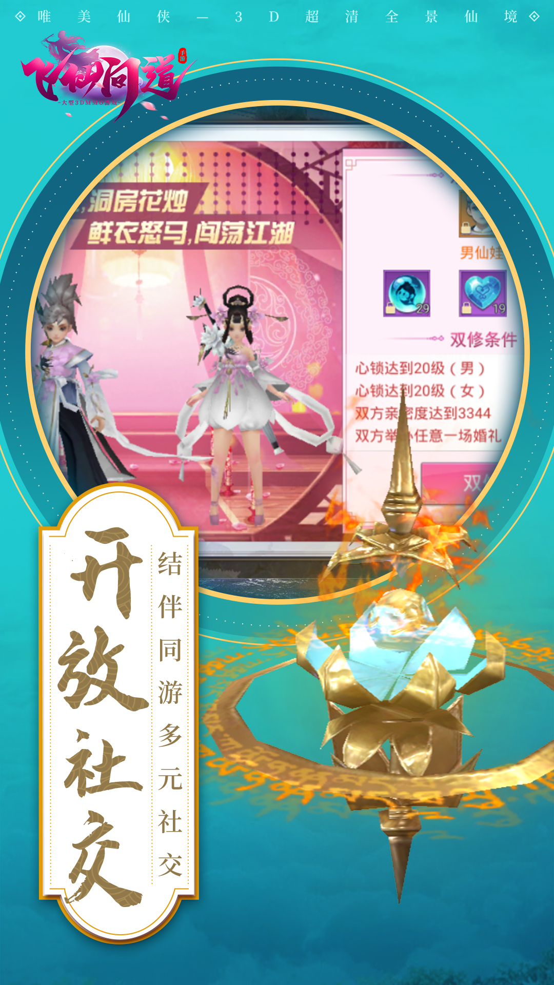 飞仙问道游戏截图